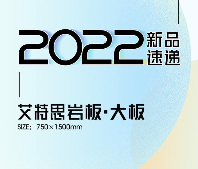 新品速遞 | 強(qiáng)輝750x1500mm大板,帶你發(fā)現(xiàn)世界的美妙!