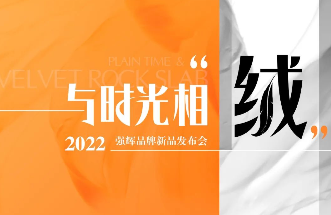 品牌產品的再一次創新,誠邀您共同見證!