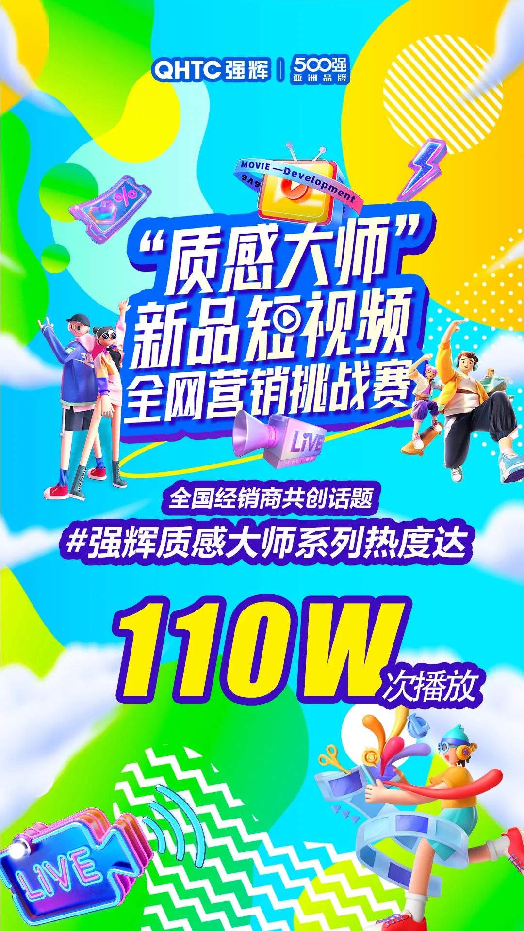 質(zhì)感大師新品短視頻全網(wǎng)營(yíng)銷挑戰(zhàn)賽結(jié)果公示!