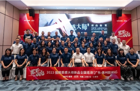 砥礪奮進(jìn) | 強(qiáng)輝精工瓷磚2023年大事記盤(pán)點(diǎn)(圖15) 砥礪奮進(jìn) | 強(qiáng)輝精工瓷磚2023年大事記盤(pán)點(diǎn)(圖15)