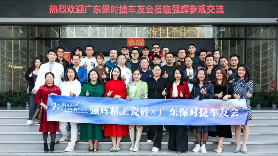 砥礪奮進(jìn) | 強(qiáng)輝精工瓷磚2023年大事記盤(pán)點(diǎn)(圖35) 砥礪奮進(jìn) | 強(qiáng)輝精工瓷磚2023年大事記盤(pán)點(diǎn)(圖35)