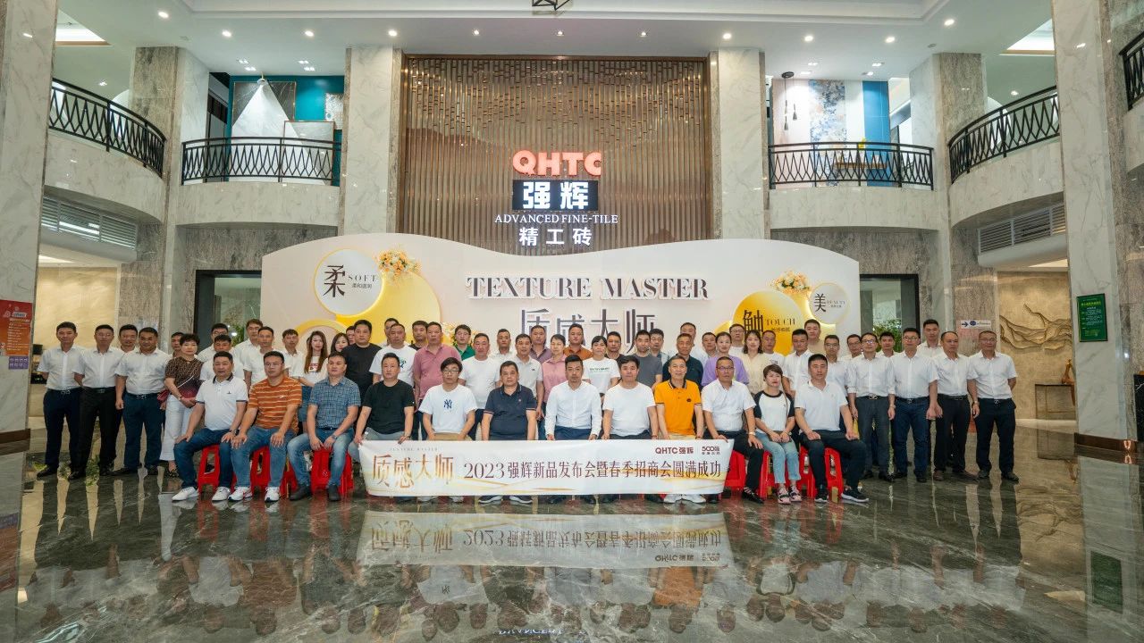 砥礪奮進(jìn) | 強(qiáng)輝精工瓷磚2023年大事記盤(pán)點(diǎn)(圖53) 砥礪奮進(jìn) | 強(qiáng)輝精工瓷磚2023年大事記盤(pán)點(diǎn)(圖53)