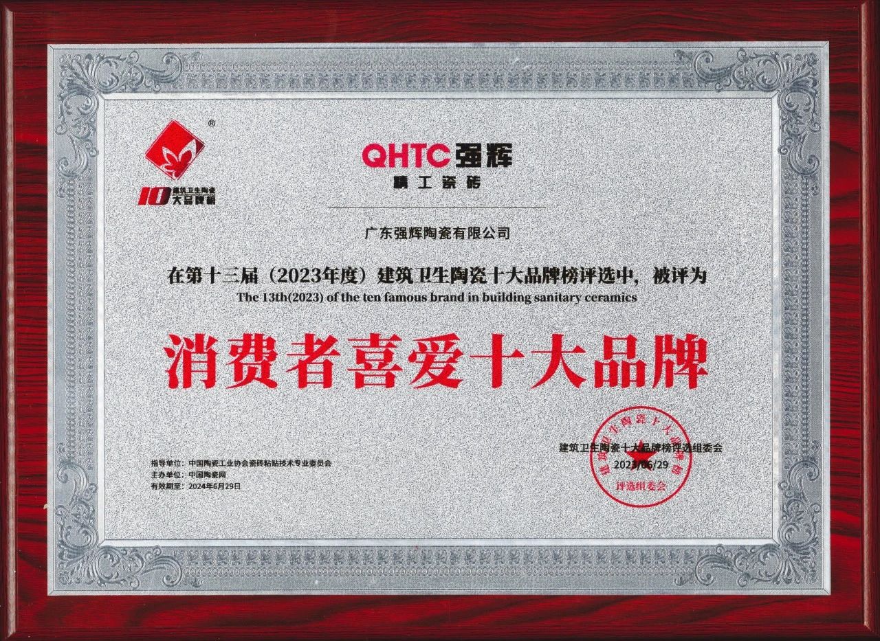 砥礪奮進(jìn) | 強(qiáng)輝精工瓷磚2023年大事記盤(pán)點(diǎn)(圖84) 砥礪奮進(jìn) | 強(qiáng)輝精工瓷磚2023年大事記盤(pán)點(diǎn)(圖84)