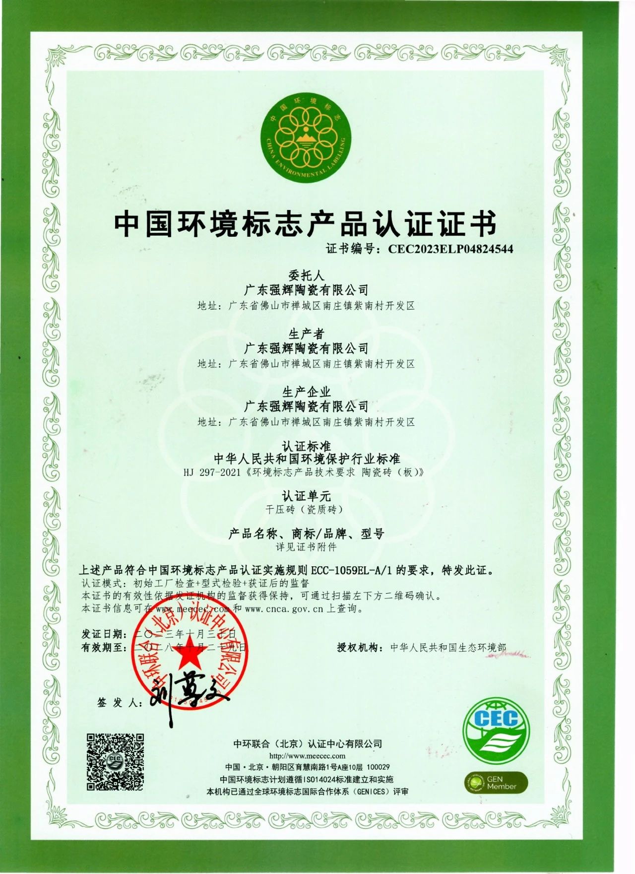 砥礪奮進(jìn) | 強(qiáng)輝精工瓷磚2023年大事記盤(pán)點(diǎn)(圖96) 砥礪奮進(jìn) | 強(qiáng)輝精工瓷磚2023年大事記盤(pán)點(diǎn)(圖96)