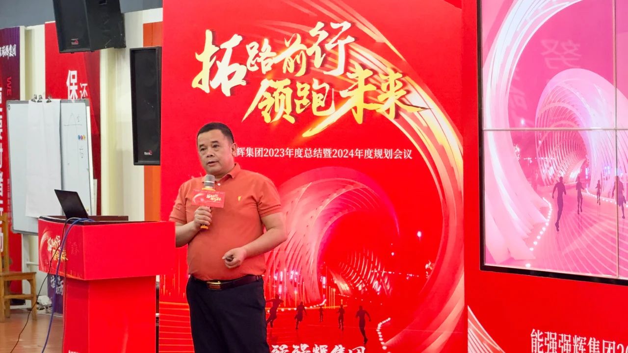 拓路前行·領(lǐng)跑未來 | 集團(tuán)2023年度總結(jié)會(huì)暨2024迎新晚會(huì)圓滿結(jié)束！(圖9)