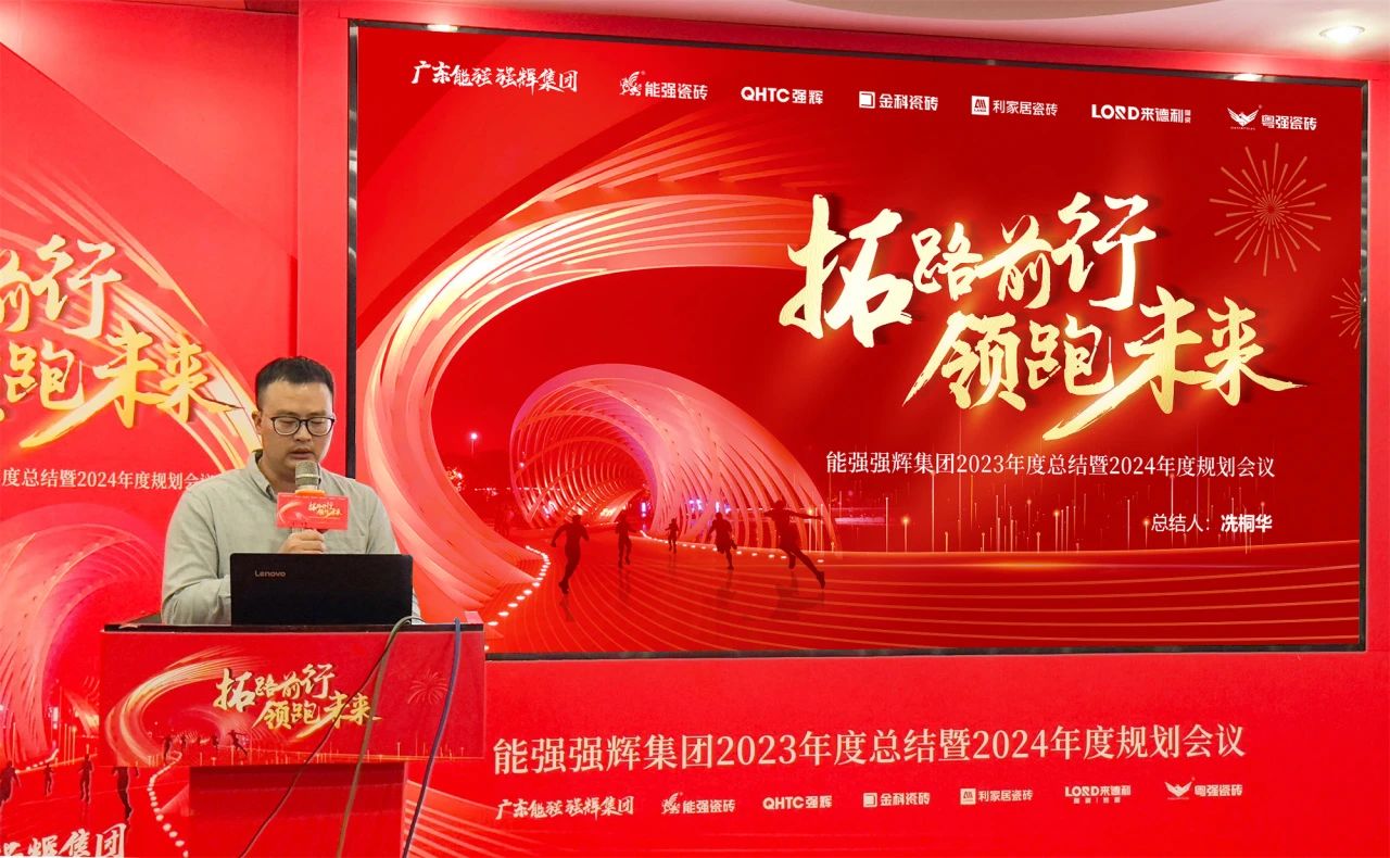 拓路前行·領(lǐng)跑未來 | 集團(tuán)2023年度總結(jié)會(huì)暨2024迎新晚會(huì)圓滿結(jié)束！(圖11)