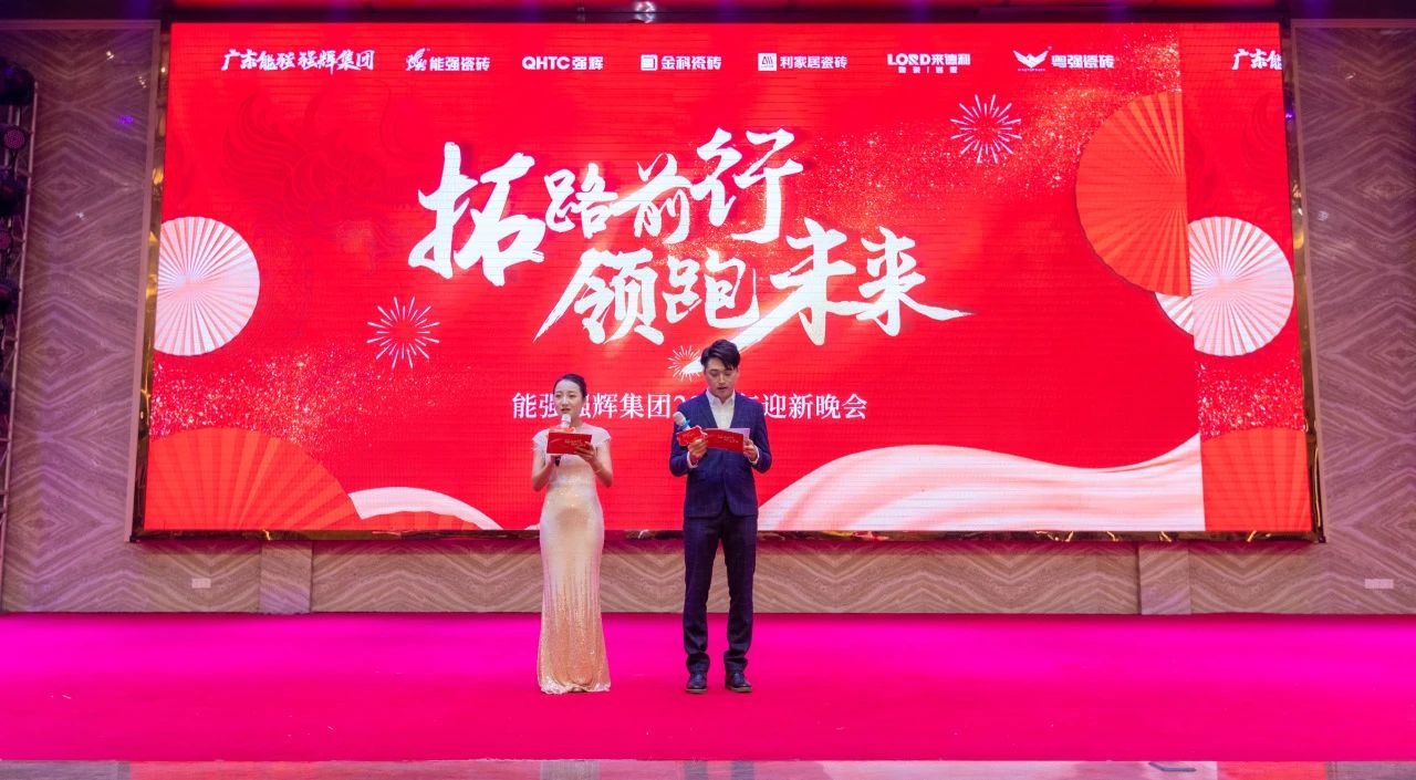 拓路前行·領(lǐng)跑未來 | 集團(tuán)2023年度總結(jié)會(huì)暨2024迎新晚會(huì)圓滿結(jié)束！(圖15)