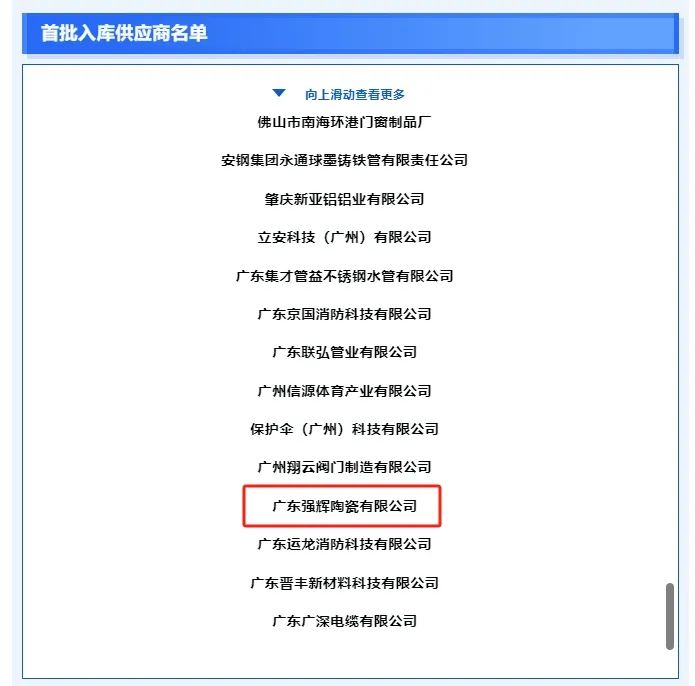 喜報|強輝入選廣東省建設(shè)工程材料(設(shè)備)價格信息數(shù)據(jù)庫第一批入庫企業(yè)名單