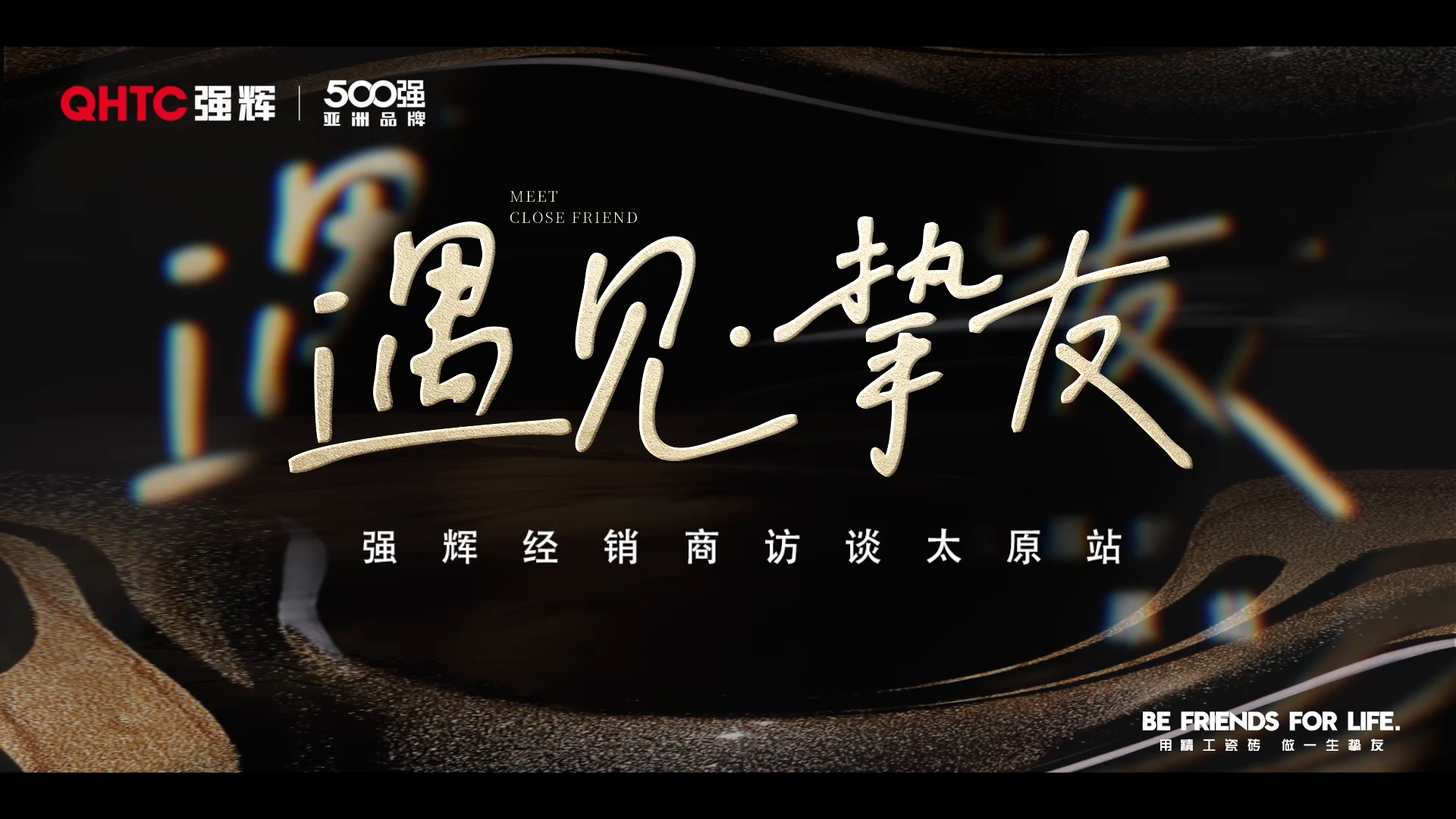 強輝太原經銷商專訪