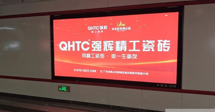 強(qiáng)輝精工瓷磚霸屏佛山地鐵！精工品質(zhì)駛?cè)氤鞘袆用}