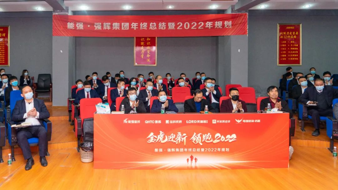 金虎迎新·領跑2022 | 集團年度總結會暨新年晚會完美落幕!