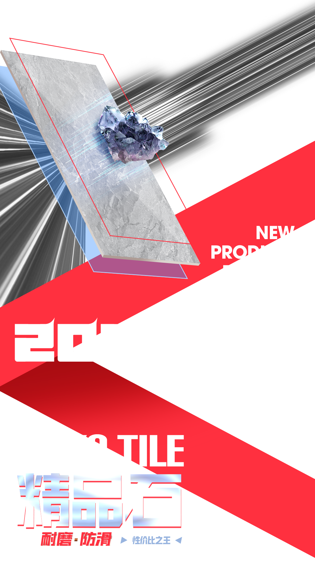 新品速遞丨“性價比之王”精品石，硬核耐磨更防滑！(圖1)