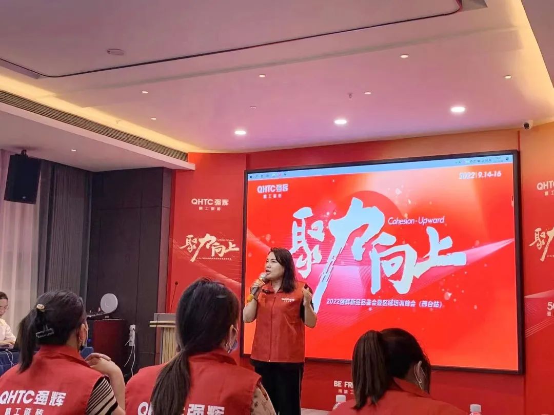 聚力·向上 | 2022強輝新品品鑒會暨區域培訓峰會邢臺站圓滿結束！(圖11)