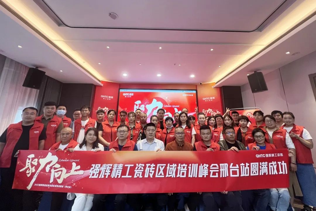 聚力·向上 | 2022強輝新品品鑒會暨區域培訓峰會邢臺站圓滿結束！(圖27)