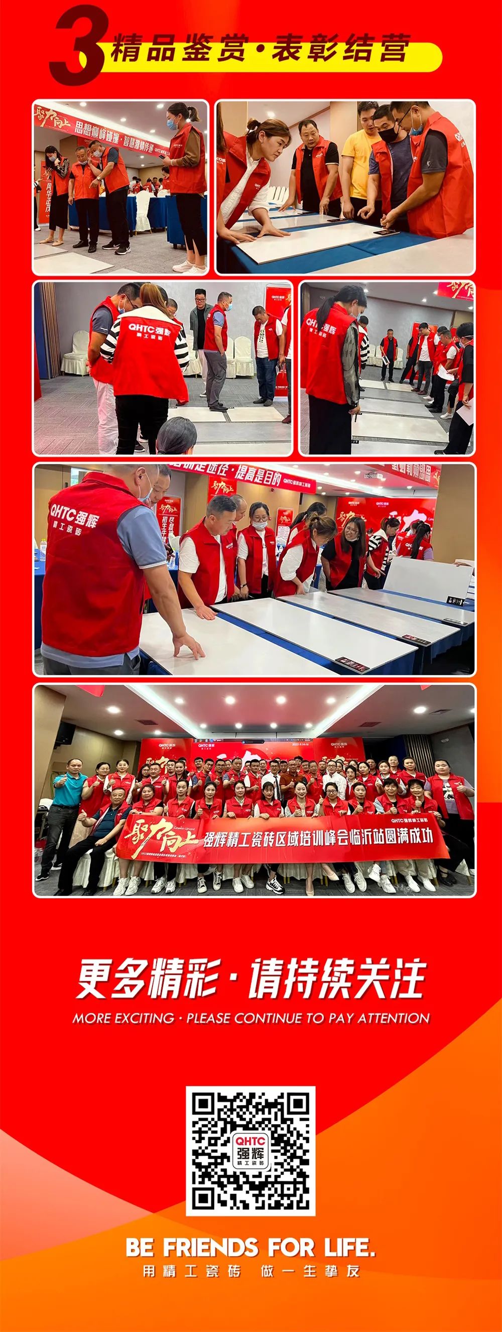 聚力·向上2022強輝新品品鑒會暨區域培訓峰會臨沂站長圖回顧(圖3) 聚力·向上2022強輝新品品鑒會暨區域培訓峰會臨沂站長圖回顧(圖3)