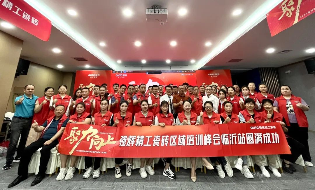 聚力·向上 | 2022強輝新品品鑒會暨區域培訓峰會臨沂站完美結束！(圖32)