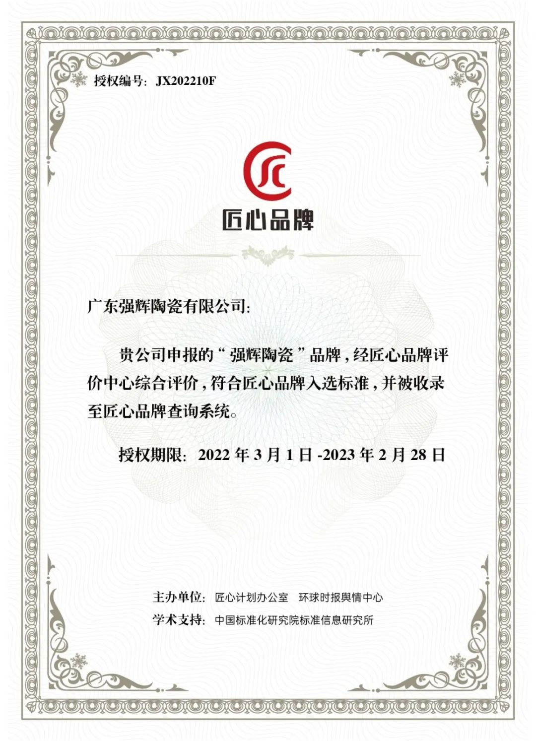 又雙叒叕得獎！恭喜強輝絨巖系列產(chǎn)品獲騰訊家居“榜樣力量”技術(shù)領(lǐng)先產(chǎn)品獎(圖14)