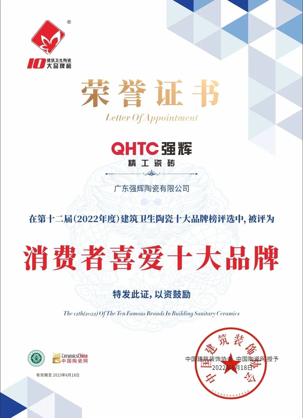 又雙叒叕得獎！恭喜強輝絨巖系列產(chǎn)品獲騰訊家居“榜樣力量”技術(shù)領(lǐng)先產(chǎn)品獎(圖16)