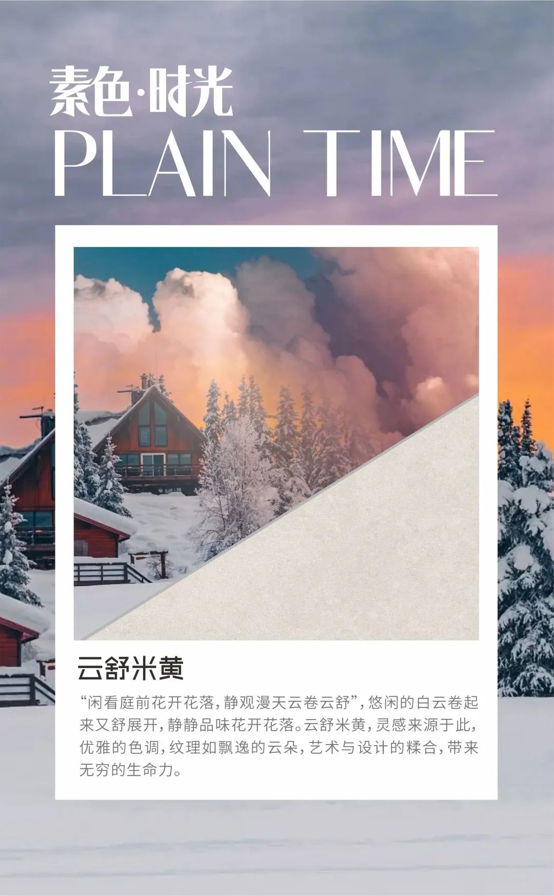 素色時光系列 | 一抹素色,訴說著雅韻時光(圖15) 素色時光系列 | 一抹素色,訴說著雅韻時光(圖15)