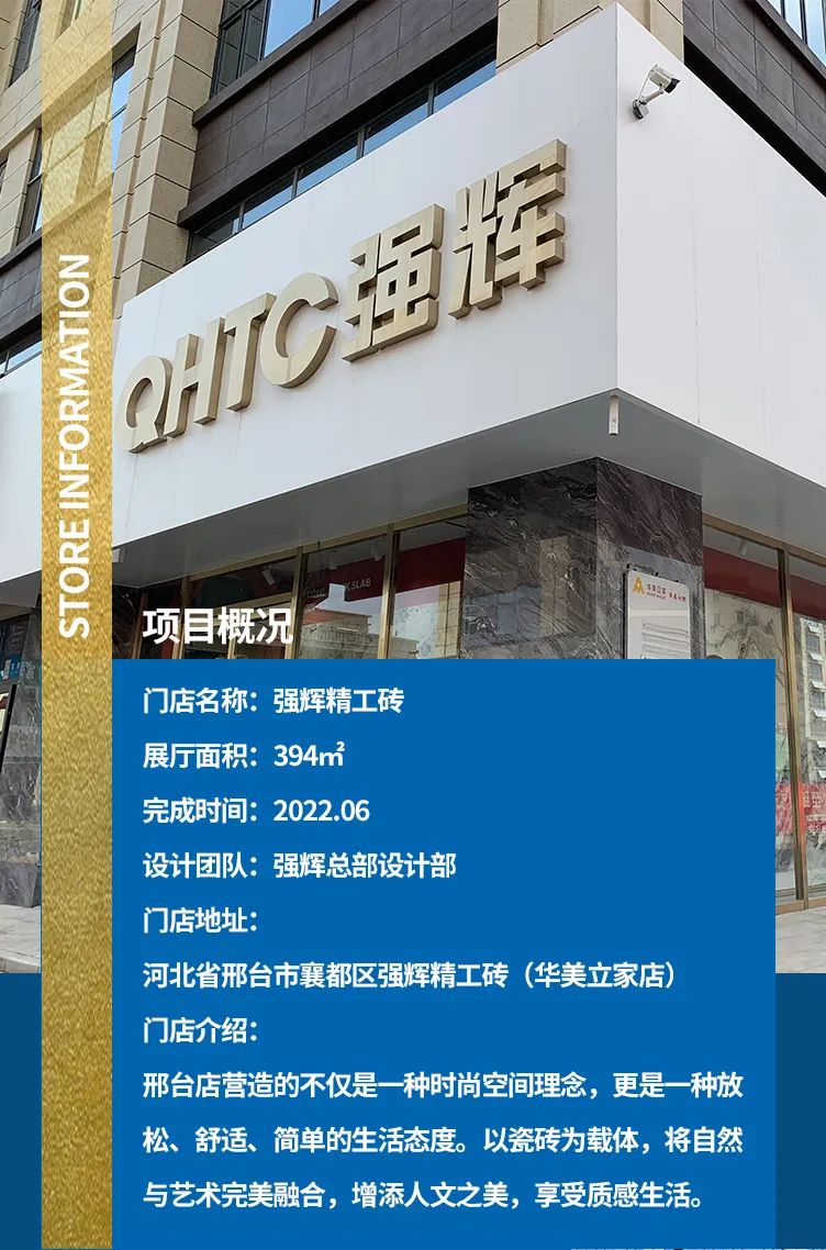 終端風采 | 邢臺強輝旗艦店,簡而不凡的匠心設計之旅(圖3) 終端風采 | 邢臺強輝旗艦店,簡而不凡的匠心設計之旅(圖3)