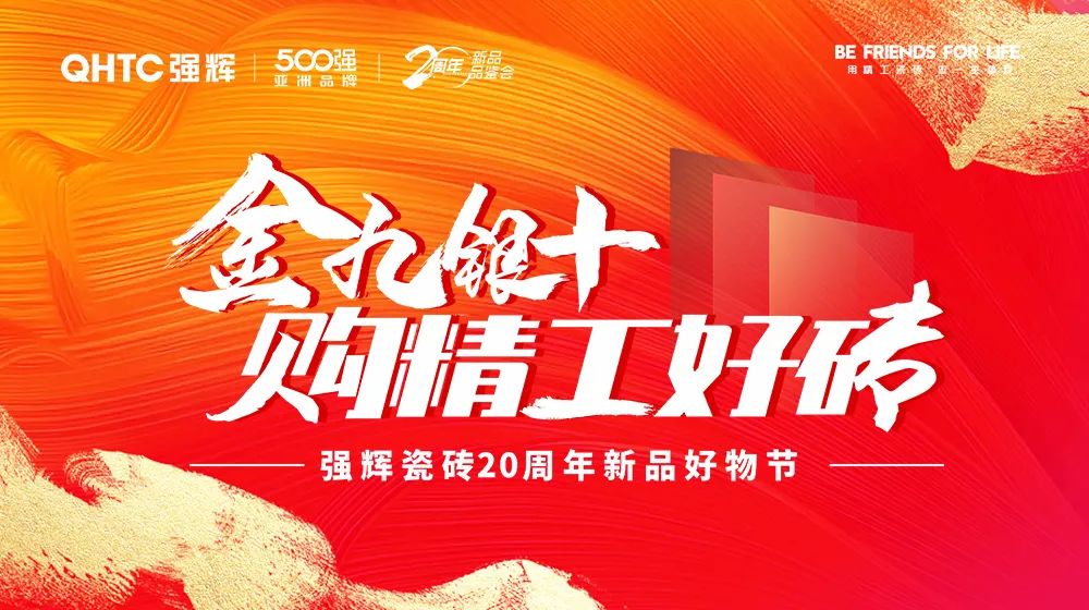 火力全開!強輝20周年新品好物節圓滿收官