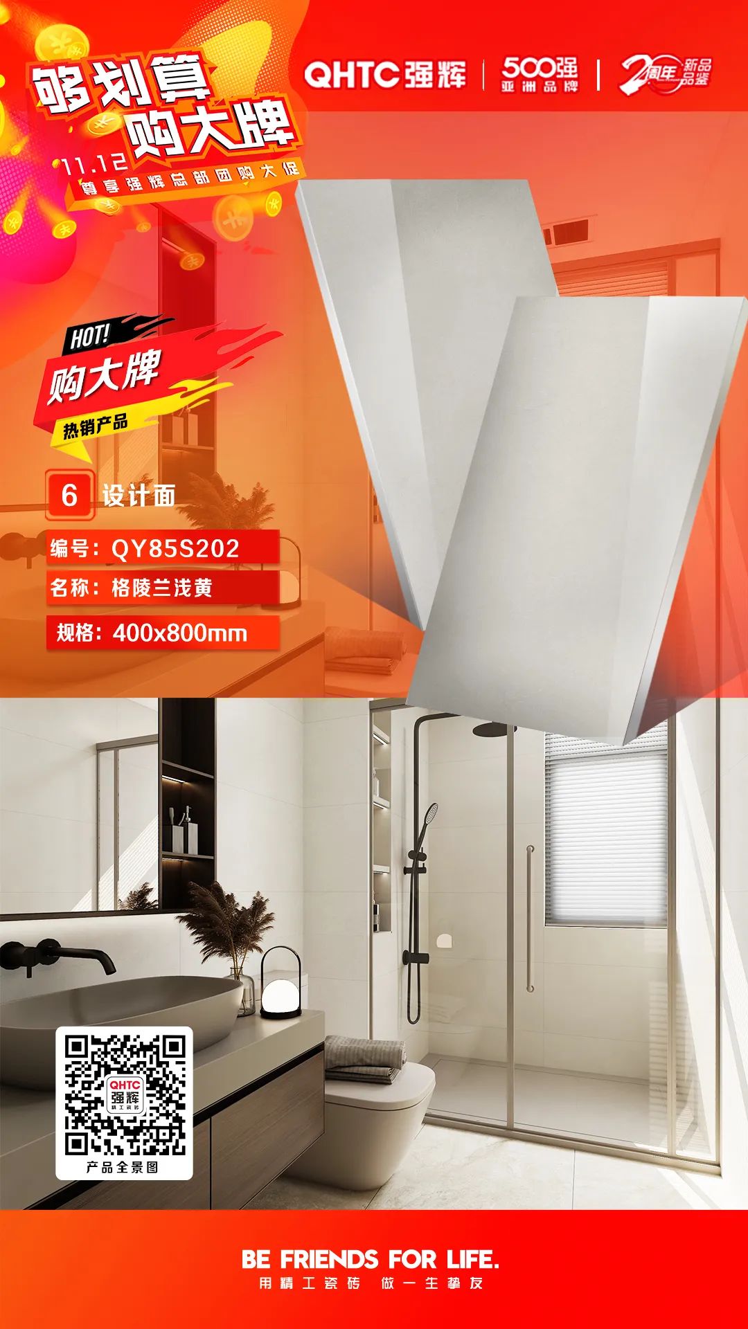 夠劃算·購大牌 | 精品石系列、木紋磚系列，多款爆款產(chǎn)品享一口價優(yōu)惠！(圖2)