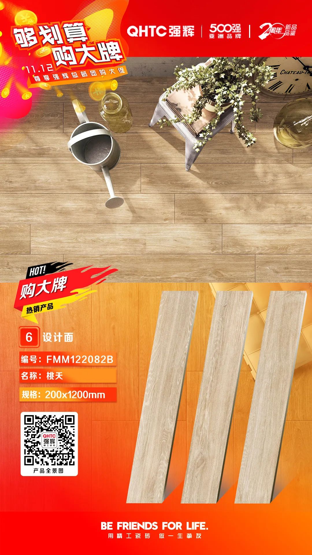 夠劃算·購大牌 | 精品石系列、木紋磚系列，多款爆款產(chǎn)品享一口價優(yōu)惠！(圖5)