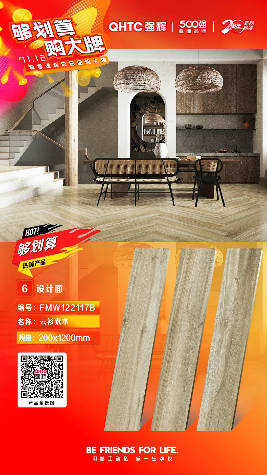 夠劃算·購大牌 | 精品石系列、木紋磚系列，多款爆款產(chǎn)品享一口價優(yōu)惠！(圖6)