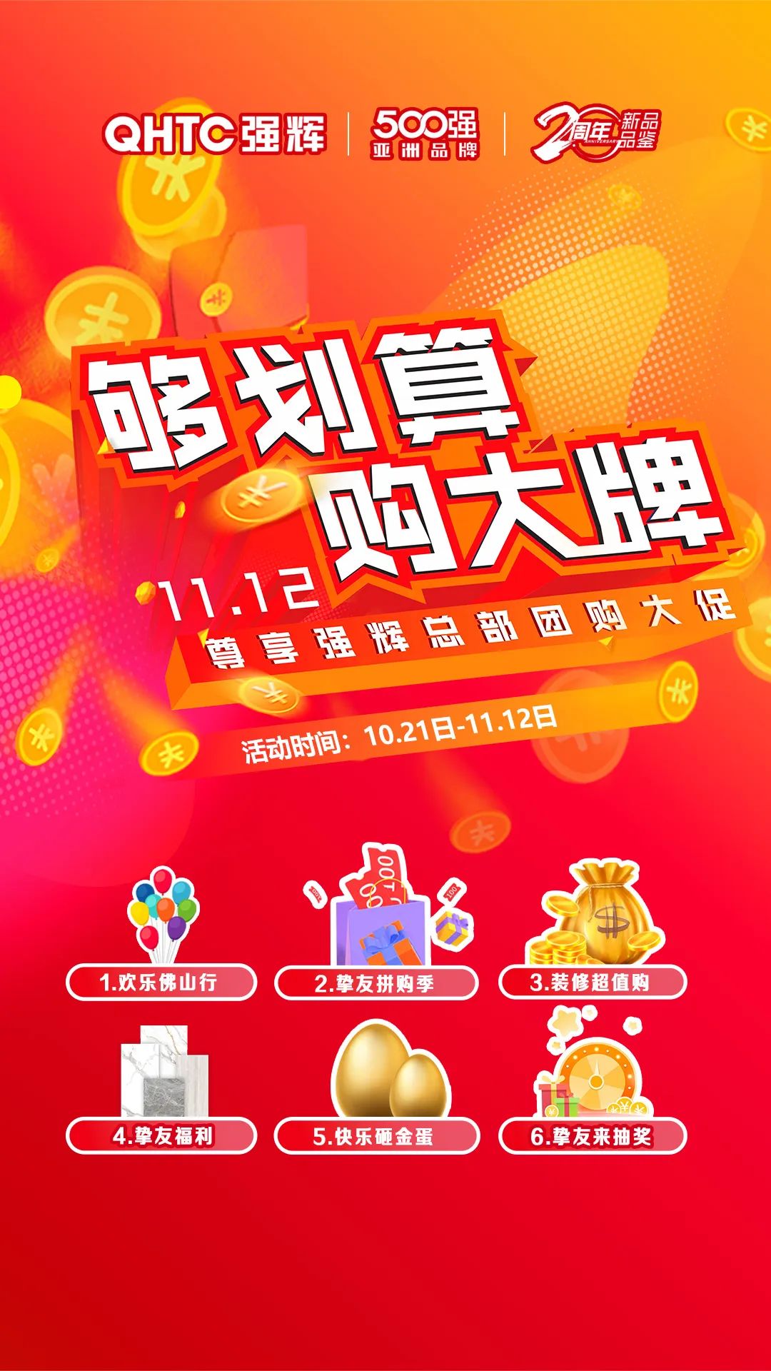 夠劃算·購大牌 | 600×1200mm王朝時代系列，鎖定名額，免單券等你來拿