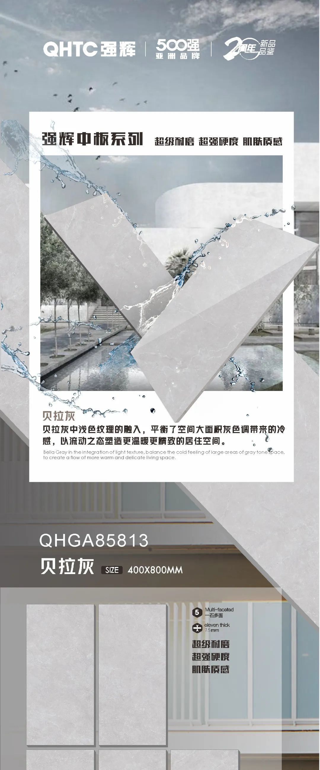 強(qiáng)輝20周年好物推薦 | 貝拉灰:以流動(dòng)之態(tài)塑造溫暖精致的居住空間