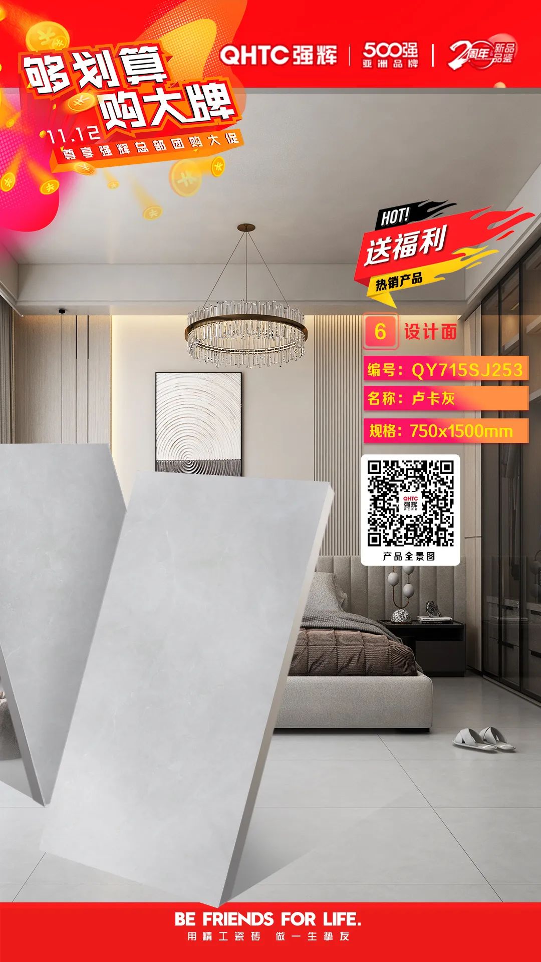 夠劃算·購大牌 | 750×1500mm規格產品,特享廠家直供,摯友齊狂歡(圖2) 夠劃算·購大牌 | 750×1500mm規格產品,特享廠家直供,摯友齊狂歡(圖2)