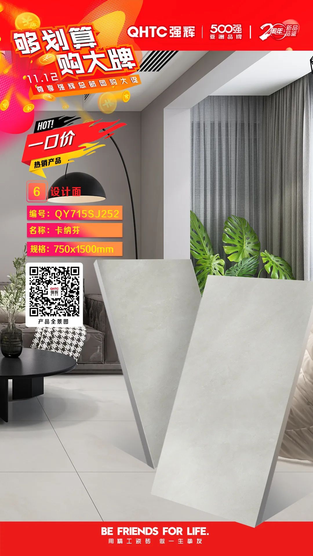 夠劃算·購大牌 | 750×1500mm規格產品,特享廠家直供,摯友齊狂歡(圖6) 夠劃算·購大牌 | 750×1500mm規格產品,特享廠家直供,摯友齊狂歡(圖6)