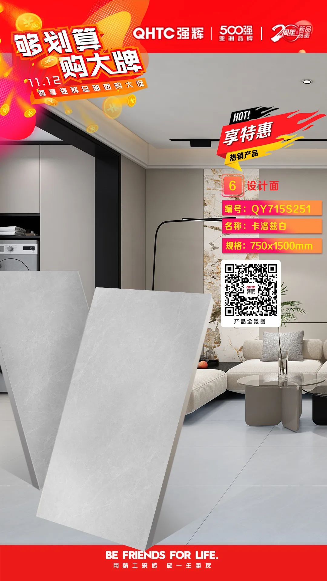 夠劃算·購大牌 | 750×1500mm規格產品,特享廠家直供,摯友齊狂歡(圖7) 夠劃算·購大牌 | 750×1500mm規格產品,特享廠家直供,摯友齊狂歡(圖7)