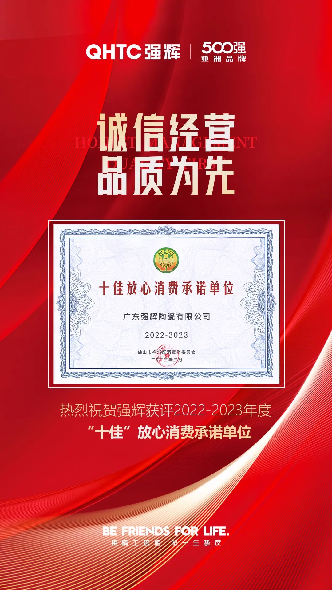 喜訊!熱烈祝賀強輝榮獲“十佳放心消費承諾單位”、“放心消費承諾品牌”(圖6) 圖片