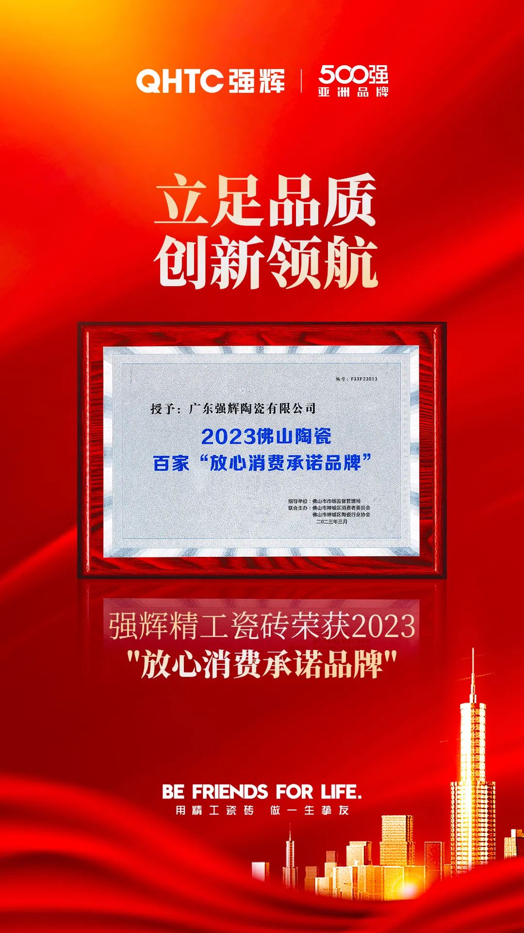 喜訊!熱烈祝賀強輝榮獲“十佳放心消費承諾單位”、“放心消費承諾品牌”(圖7) 圖片