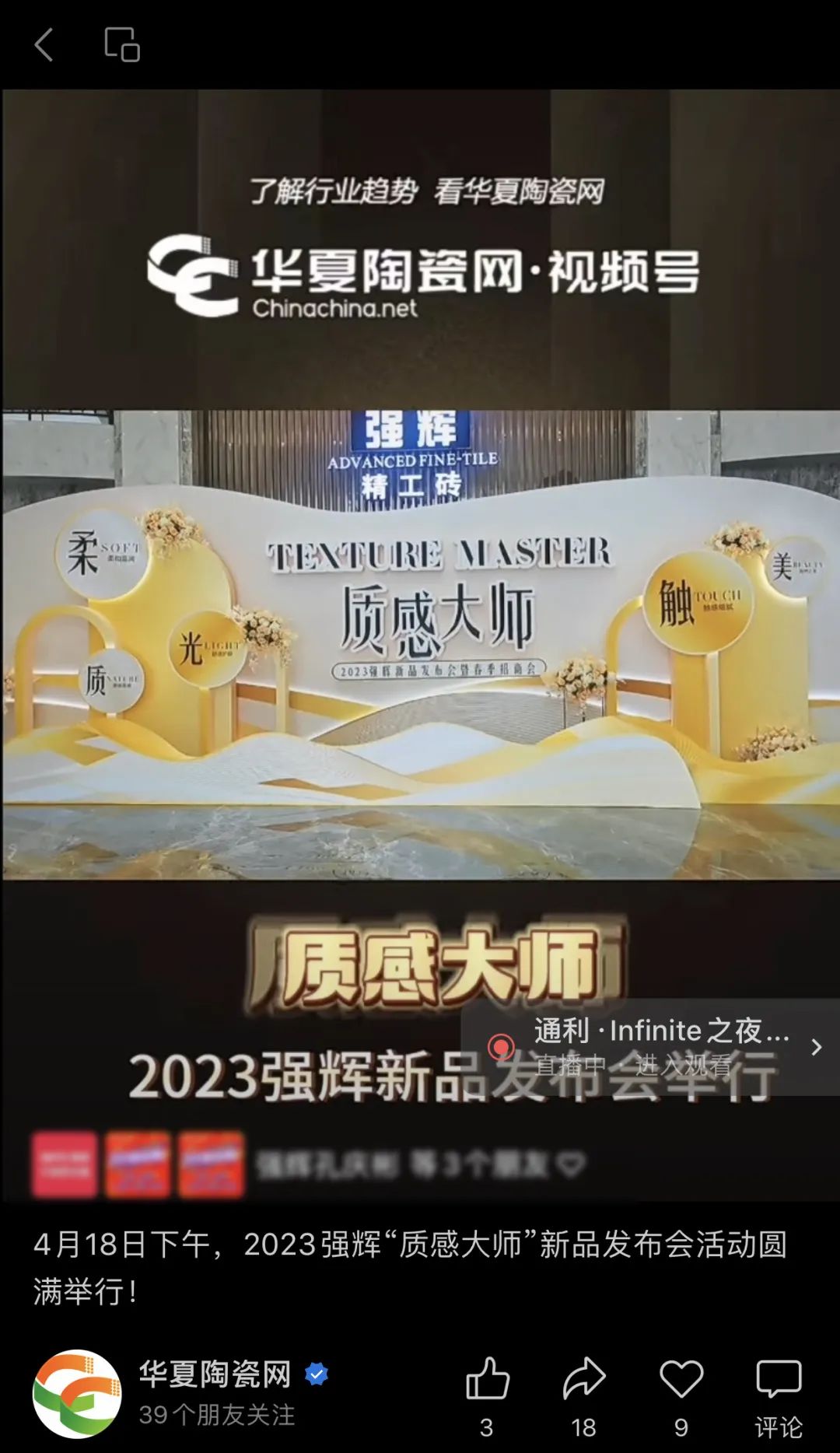 精彩播報 | 多家媒體點贊強輝質感大師系列新品發布(圖8) 圖片