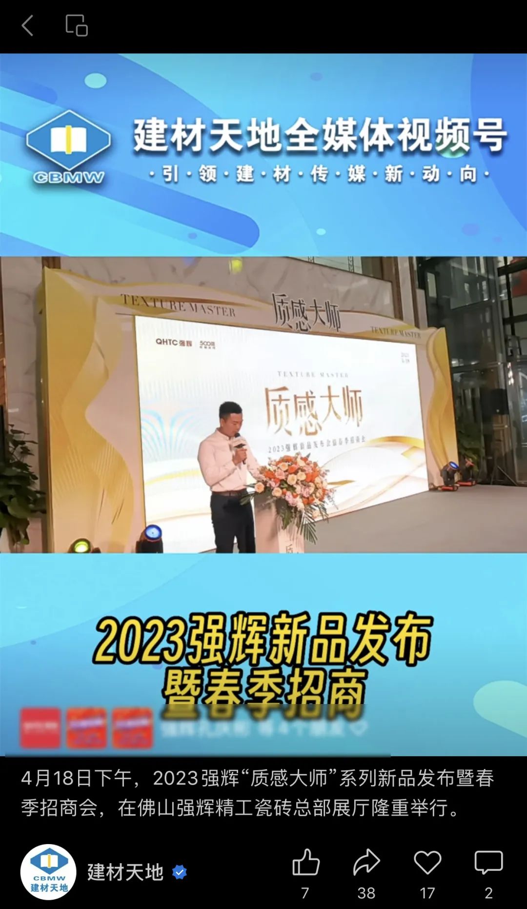 建材天地視頻號.jpg 圖片