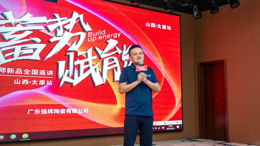 蓄勢·賦能 | 2023 強輝質感大師新品全國巡講太原站完美落幕(圖5) 圖片
