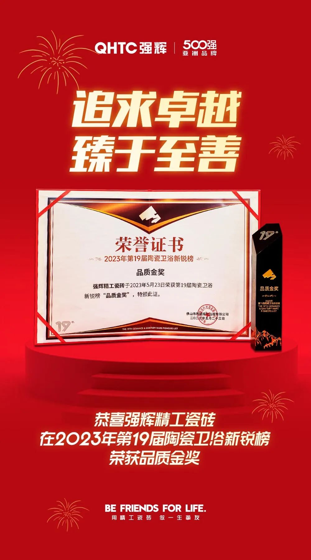 載譽前行 | 熱烈祝賀強輝榮獲第19屆新銳榜“品質(zhì)金獎”(圖4) 圖片