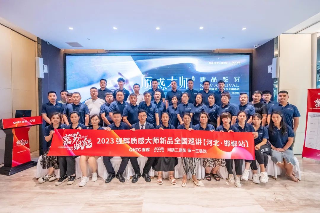 蓄勢(shì)?賦能 | 2023 強(qiáng)輝質(zhì)感大師新品全國(guó)巡講邯鄲站順利結(jié)營(yíng)(圖24) 圖片