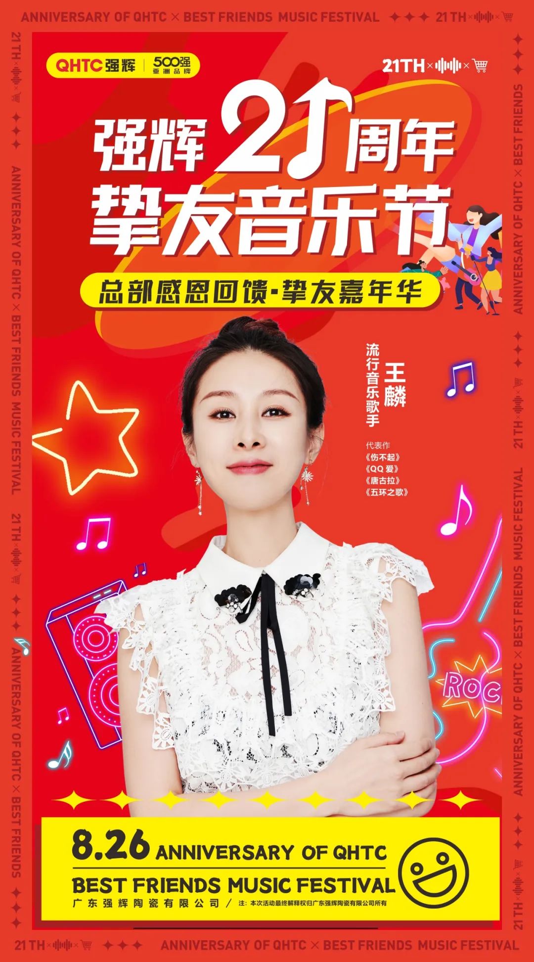 摯友嘉年華 | 嗨玩樂購,強輝21周年摯友音樂節(jié)火熱開啟!(圖23) 圖片