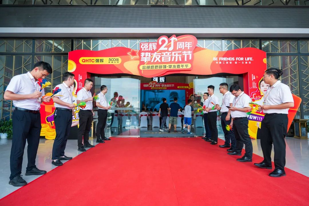 燃爆!強輝21周年摯友音樂節(jié)圓滿收官(圖4) 圖片