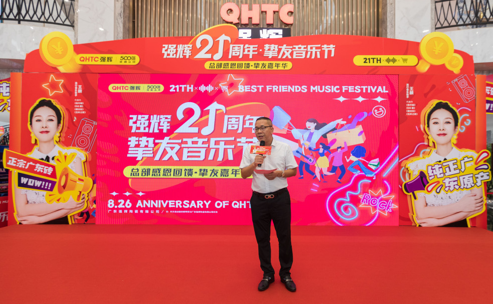 燃爆!強輝21周年摯友音樂節(jié)圓滿收官(圖7) 圖片