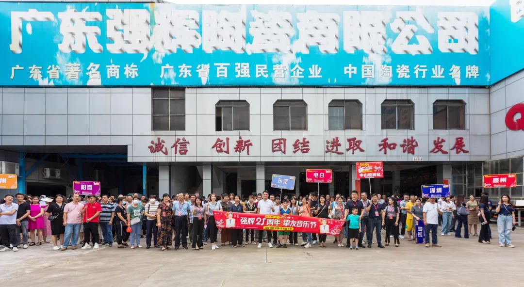 燃爆!強輝21周年摯友音樂節(jié)圓滿收官(圖28) 圖片