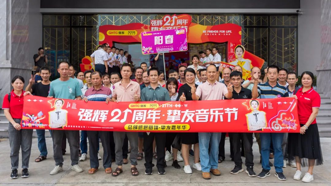 燃爆!強輝21周年摯友音樂節(jié)圓滿收官(圖47) 圖片