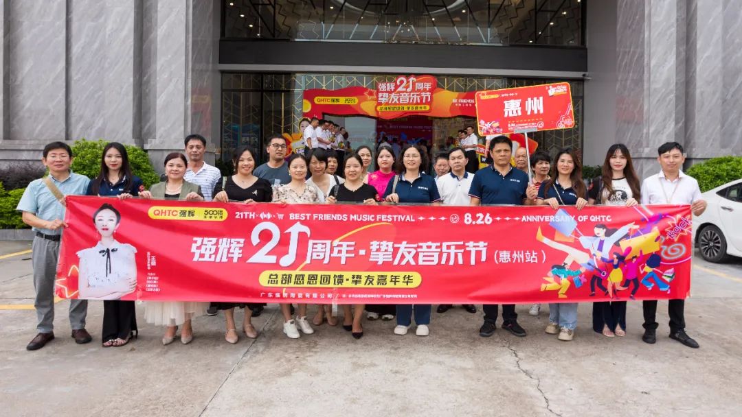 燃爆!強輝21周年摯友音樂節(jié)圓滿收官(圖48) 圖片