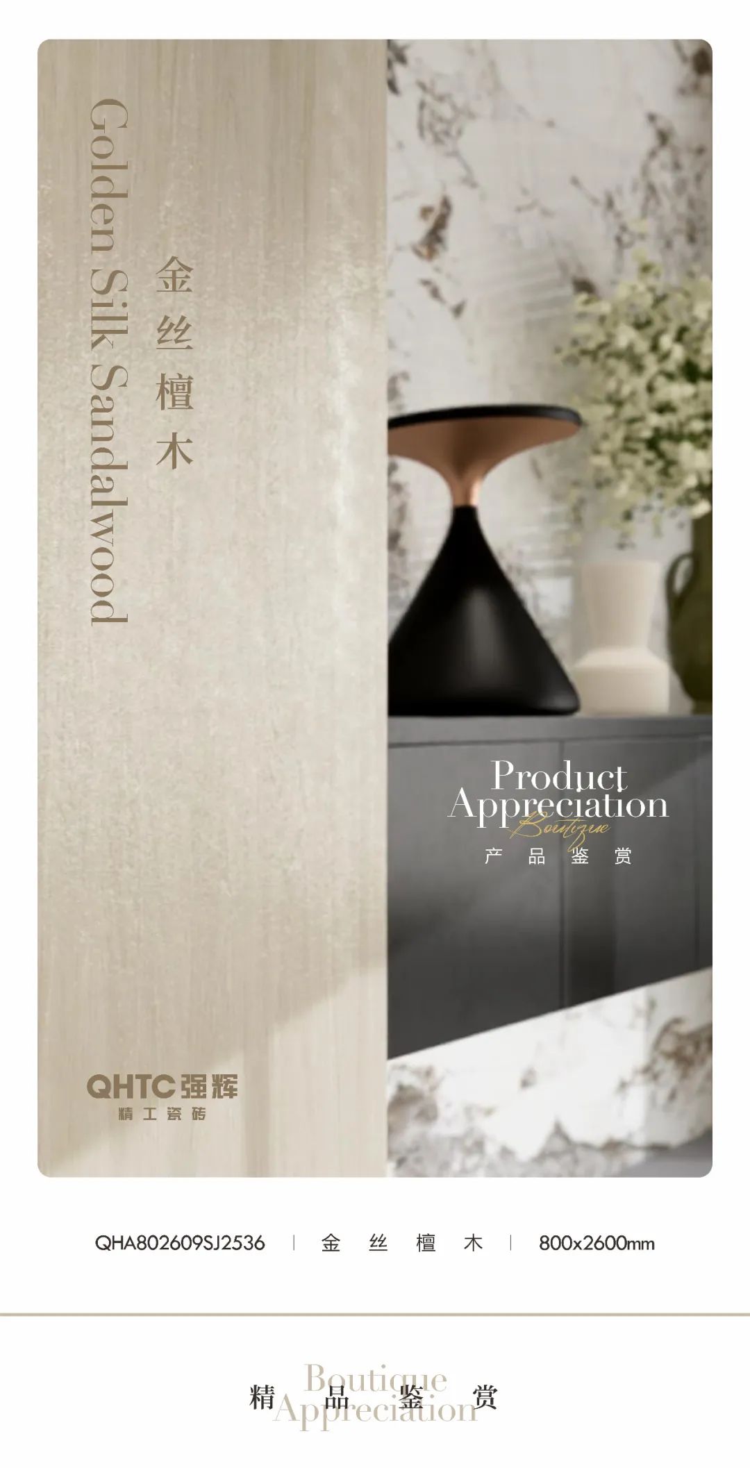 艾特思巖板 | 金絲檀木，散發(fā)靜謐的藝術(shù)氣息(圖1)