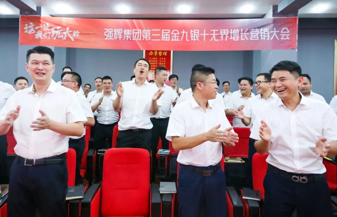 這一次，我們玩大的 | 強(qiáng)輝金九銀十無界增長營銷大會復(fù)盤會議順利舉辦(圖11)