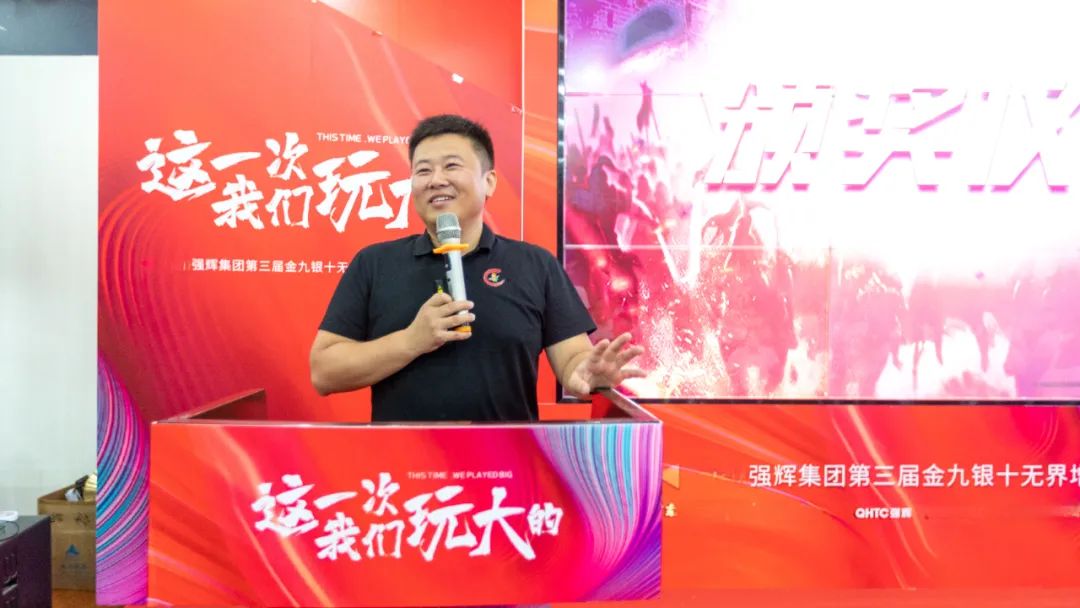 這一次，我們玩大的 | 強(qiáng)輝金九銀十無界增長營銷大會復(fù)盤會議順利舉辦(圖8)