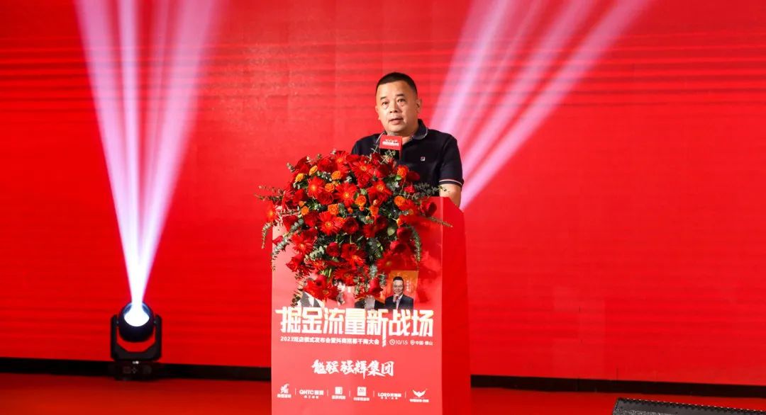 掘金流量新戰場 | 2023強輝雙店模式發布會圓滿落幕(圖10) 掘金流量新戰場 | 2023強輝雙店模式發布會圓滿落幕(圖10)